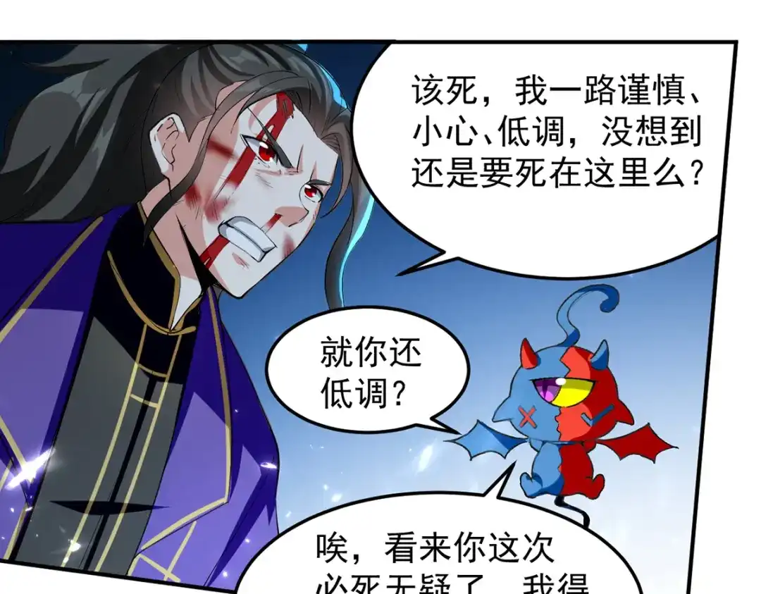 《我狂暴升级》第44话 瞬间升级 第7页