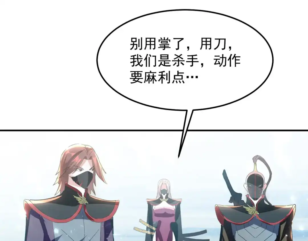 《我狂暴升级》第44话 瞬间升级 第3页