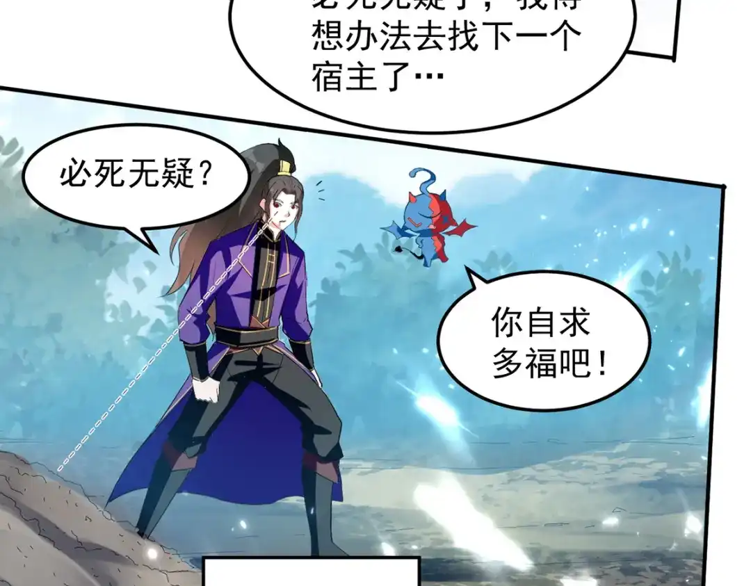 《我狂暴升级》第44话 瞬间升级 第8页
