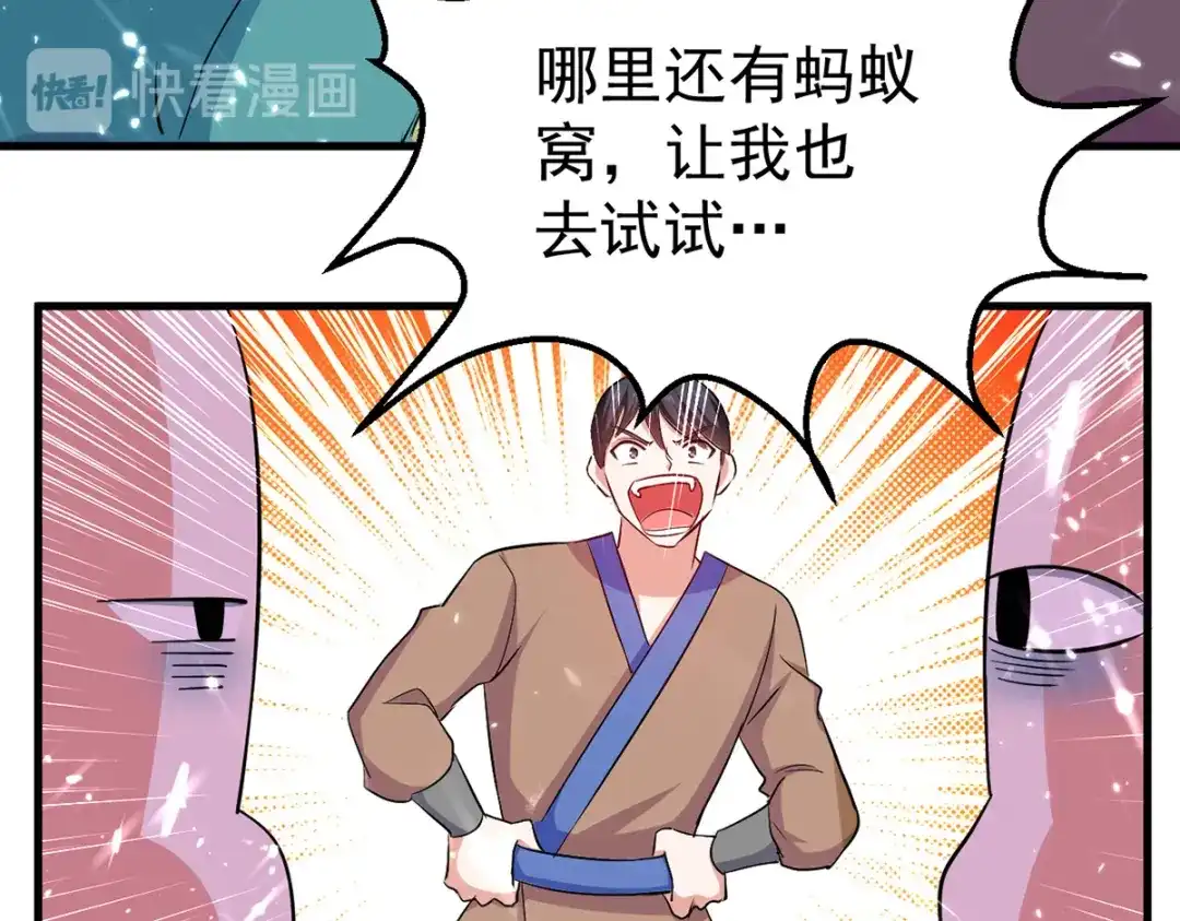 《我狂暴升级》第44话 瞬间升级 第36页