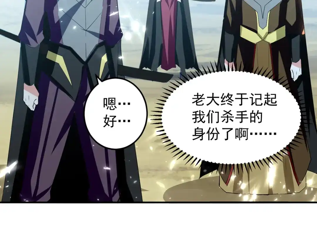 《我狂暴升级》第44话 瞬间升级 第4页