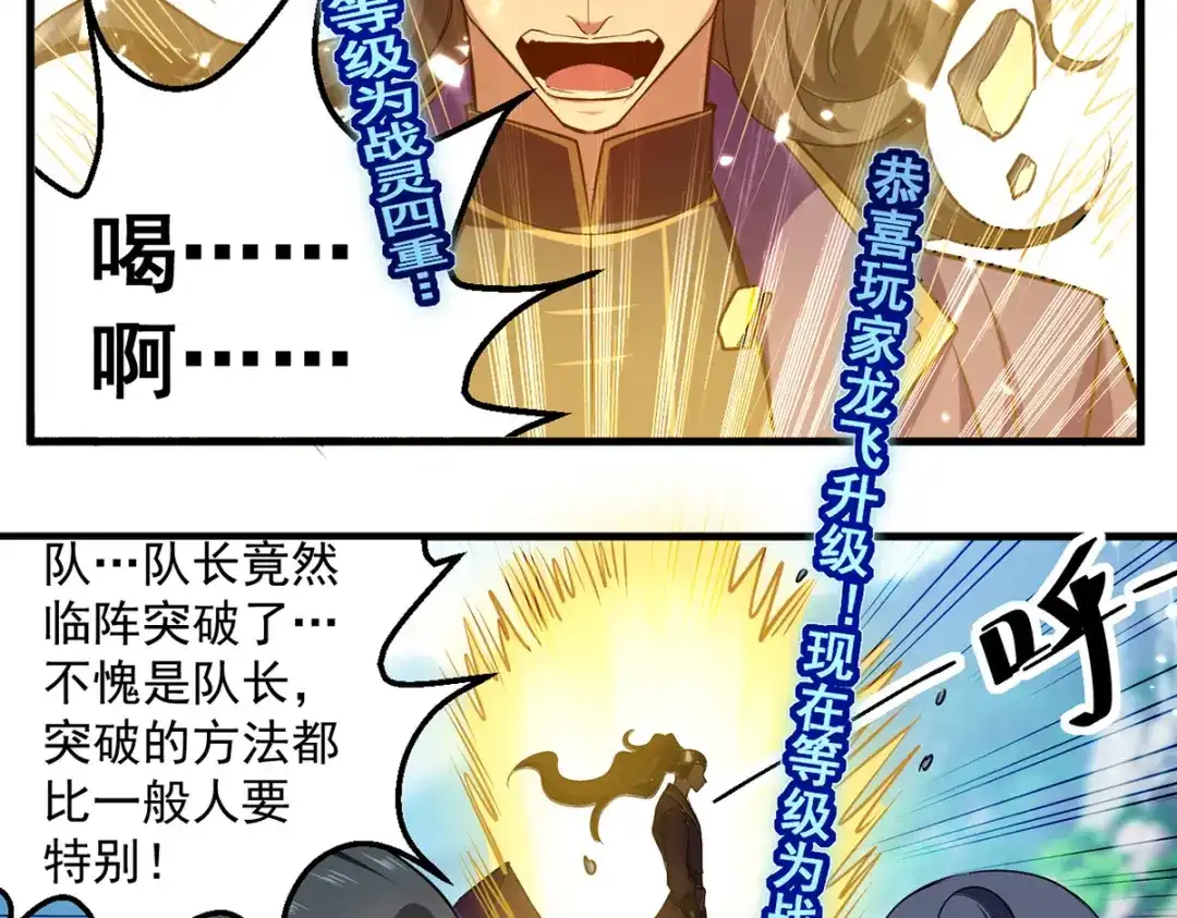 《我狂暴升级》第44话 瞬间升级 第34页