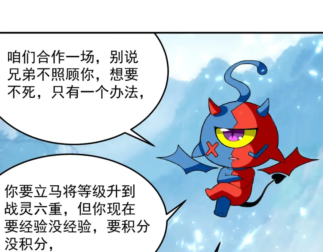 《我狂暴升级》第44话 瞬间升级 第11页