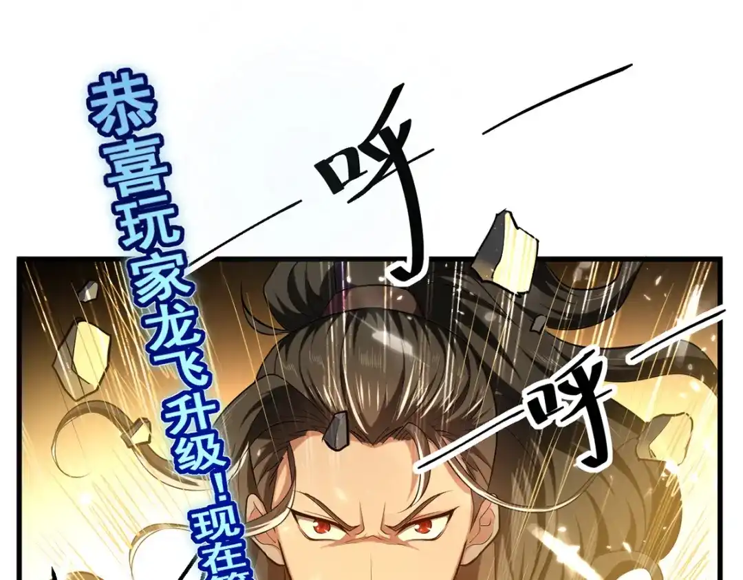 《我狂暴升级》第44话 瞬间升级 第33页