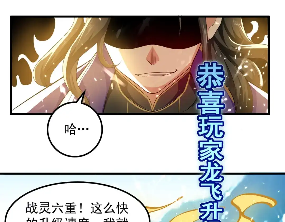 《我狂暴升级》第44话 瞬间升级 第38页