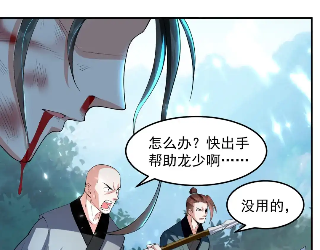 《我狂暴升级》第44话 瞬间升级 第1页