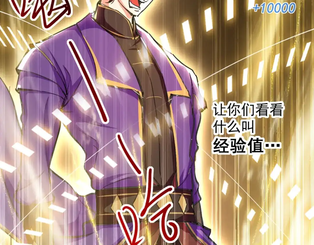 《我狂暴升级》第44话 瞬间升级 第29页