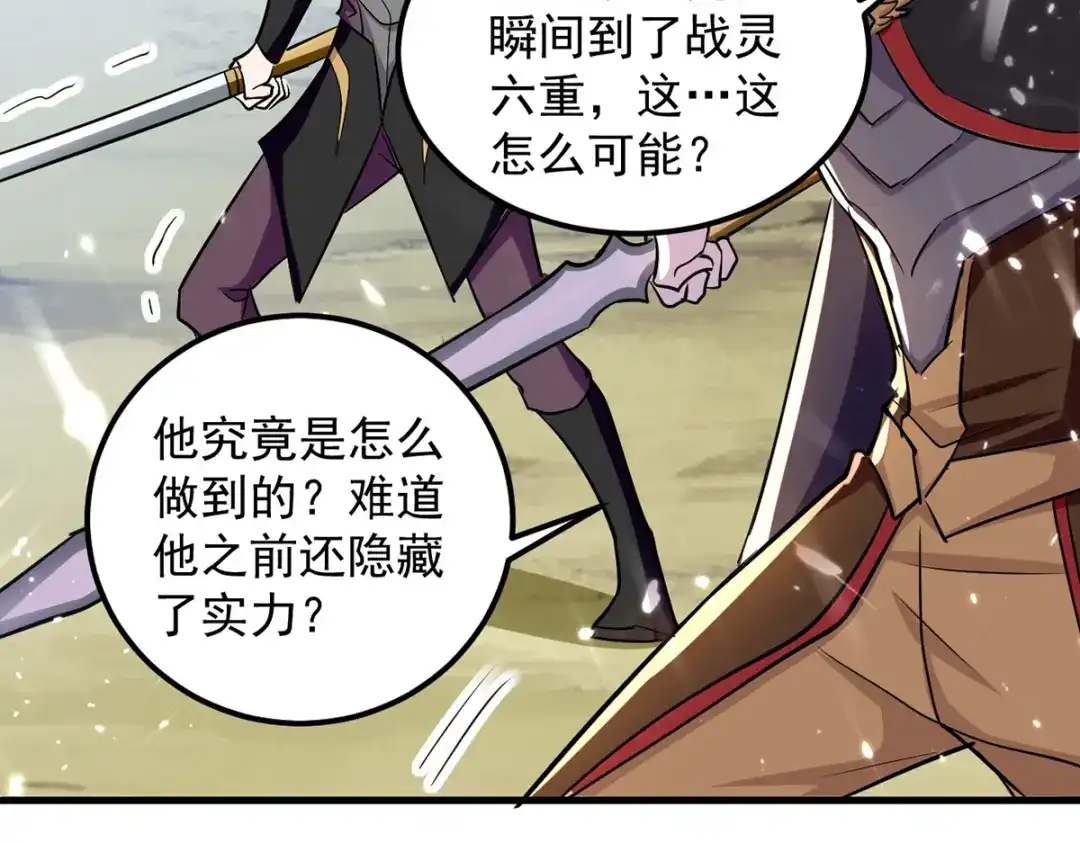 《我狂暴升级》第44话 瞬间升级 第43页