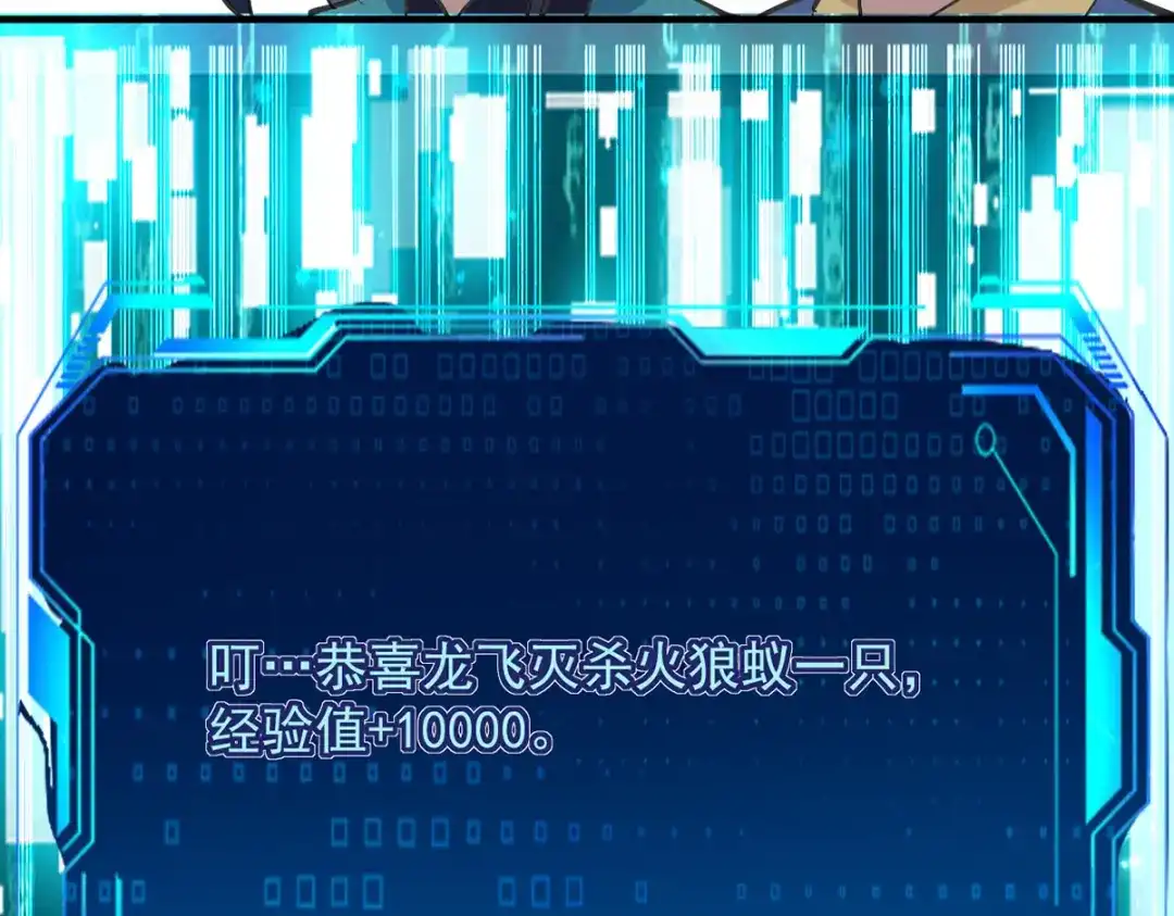 《我狂暴升级》第44话 瞬间升级 第25页
