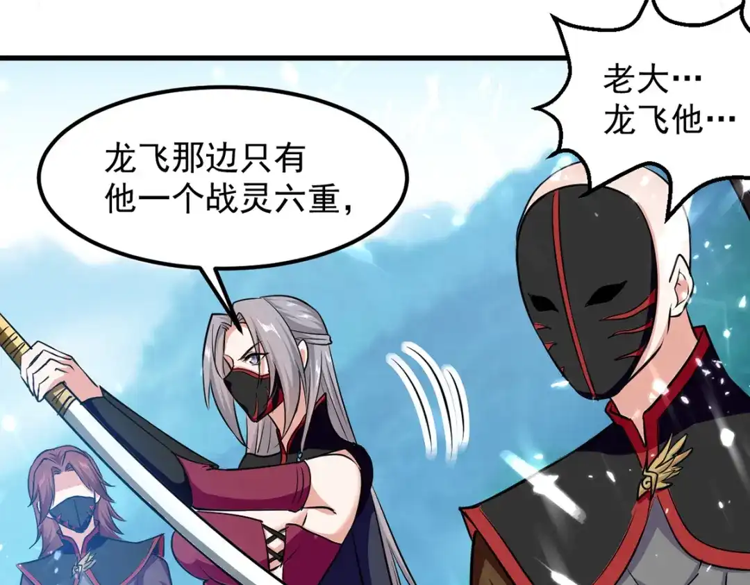 《我狂暴升级》第44话 瞬间升级 第47页