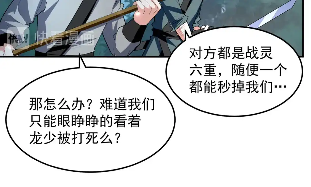 《我狂暴升级》第44话 瞬间升级 第2页