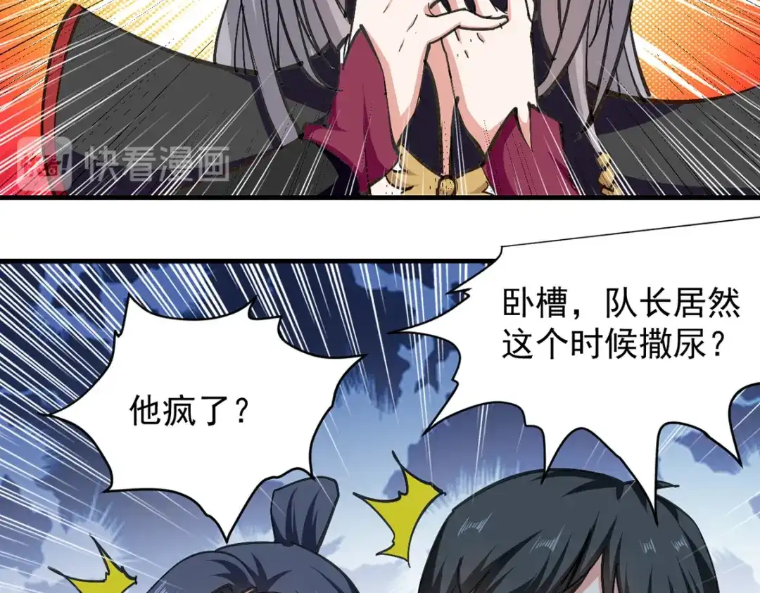 《我狂暴升级》第44话 瞬间升级 第23页