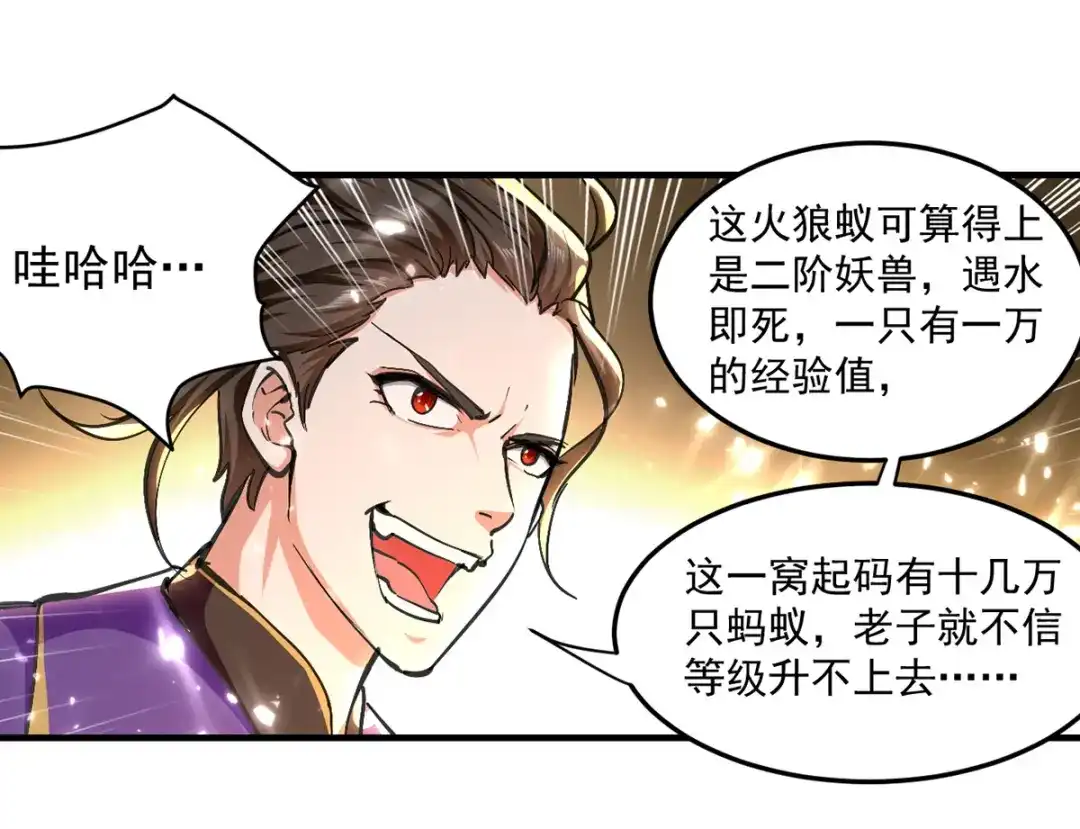 《我狂暴升级》第44话 瞬间升级 第32页