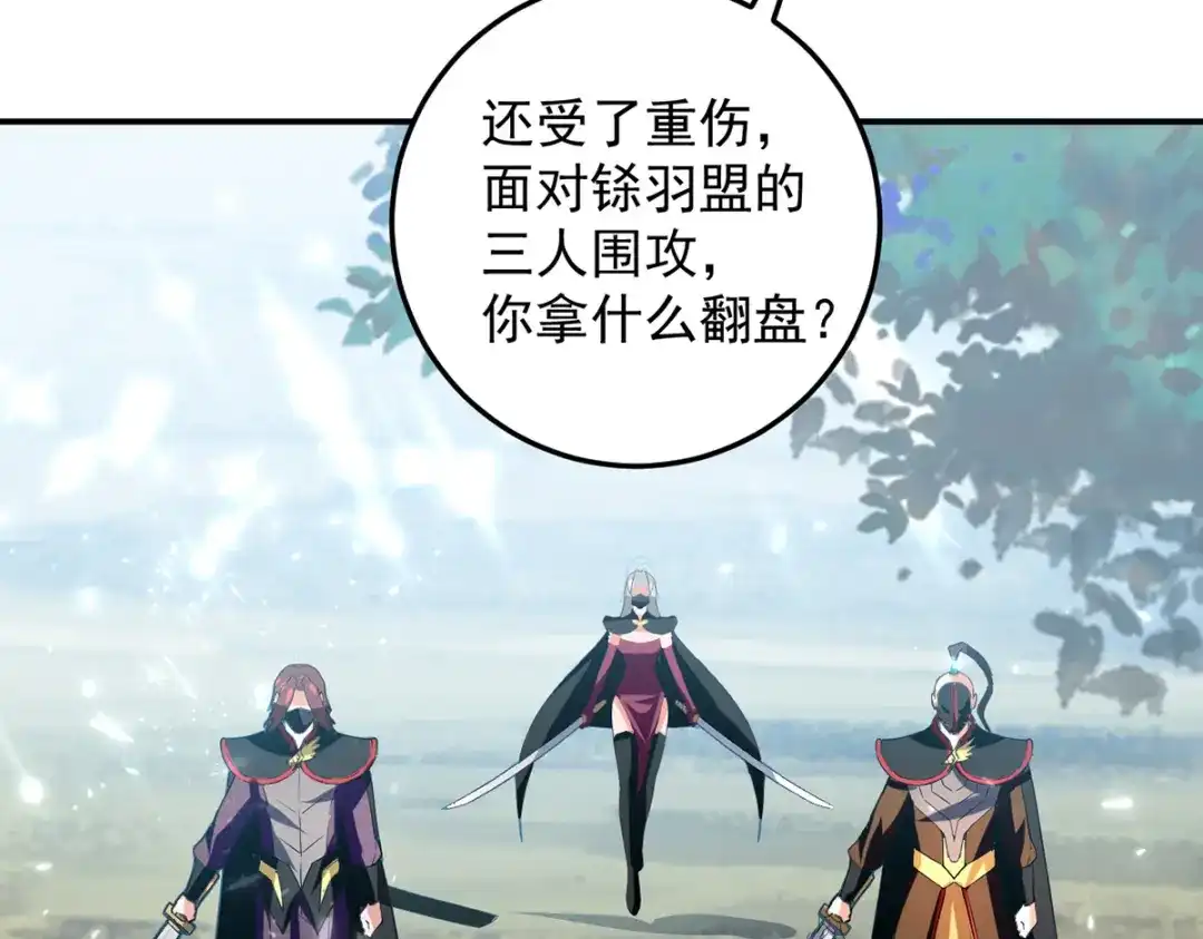 《我狂暴升级》第44话 瞬间升级 第13页