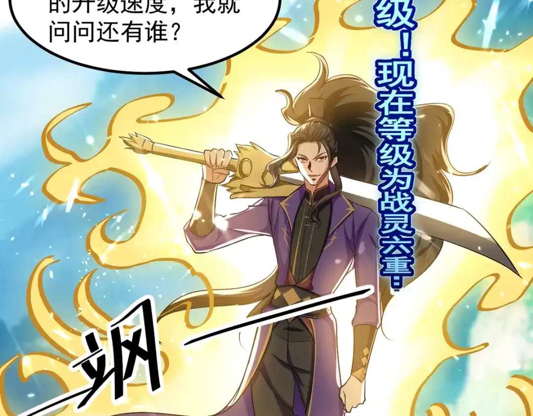 《我狂暴升级》第44话 瞬间升级 第39页