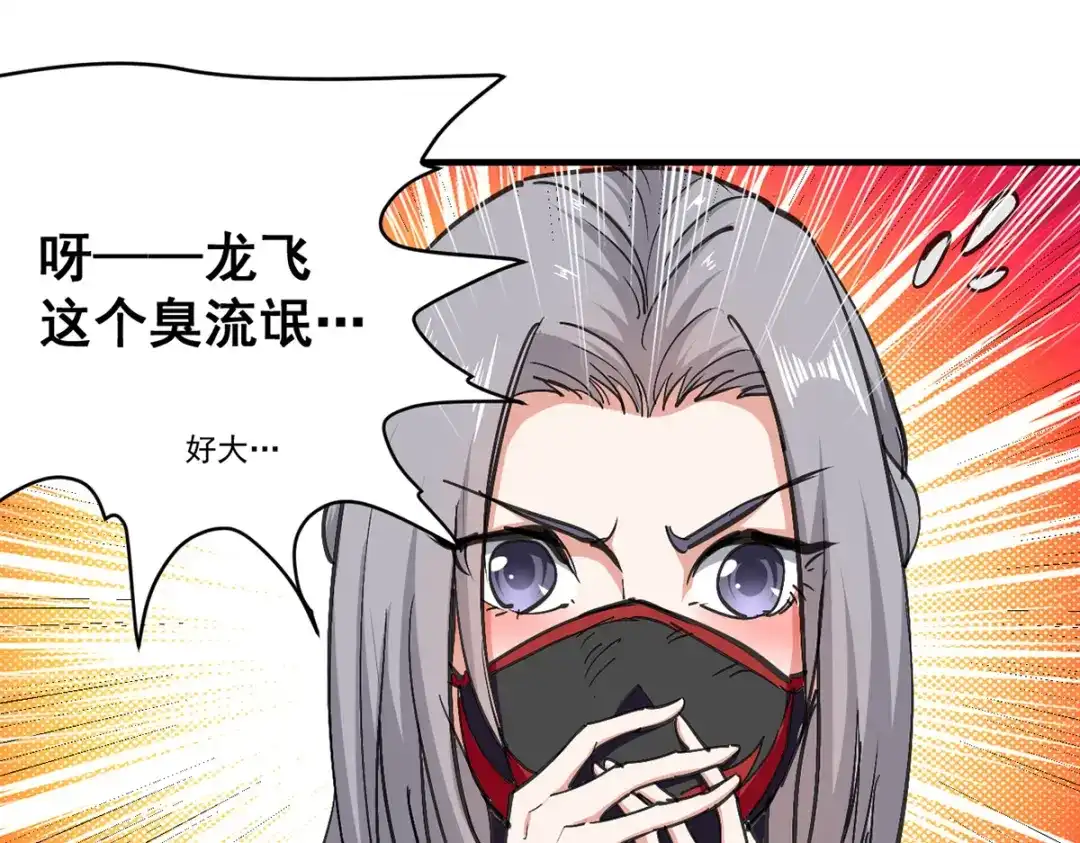 《我狂暴升级》第44话 瞬间升级 第22页