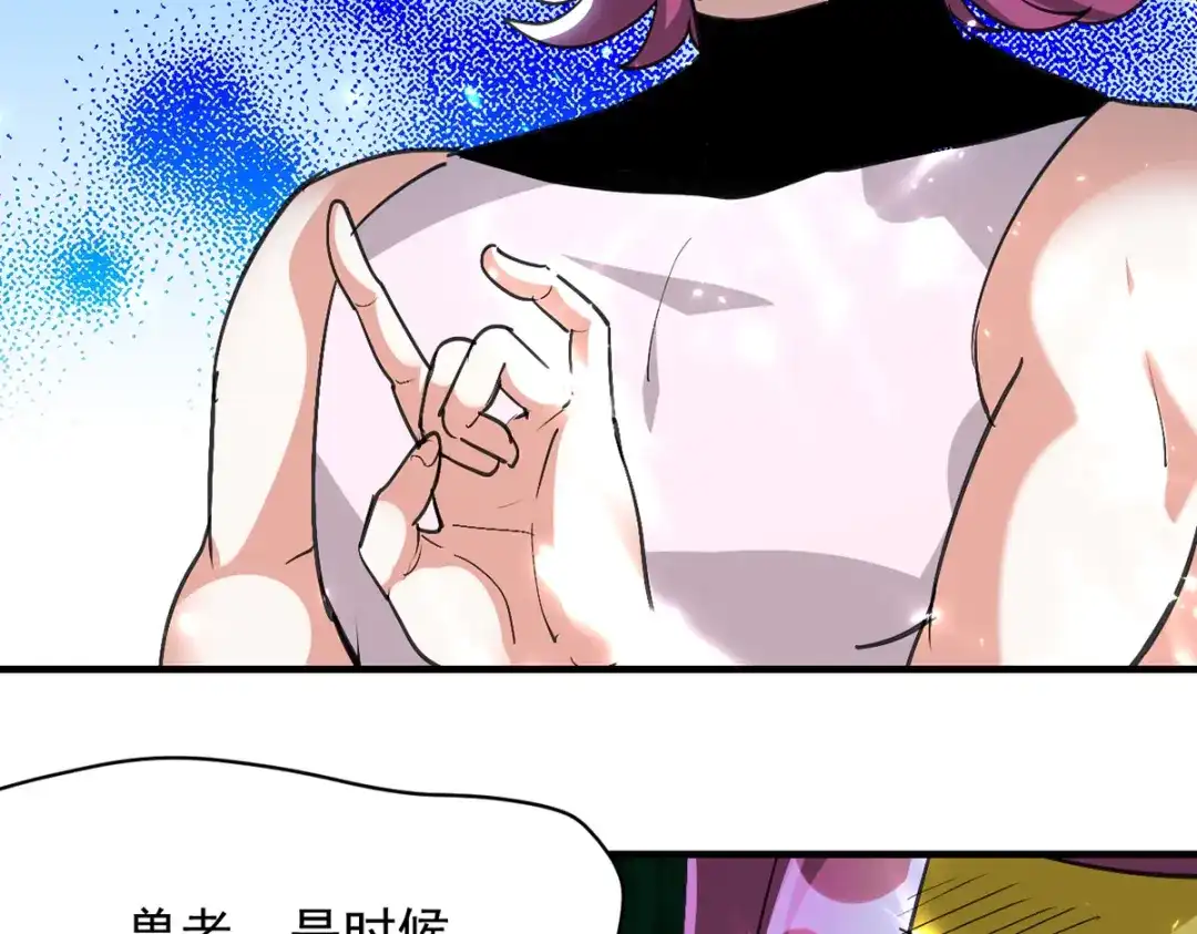 《我狂暴升级》第45话 兽老出马 第37页