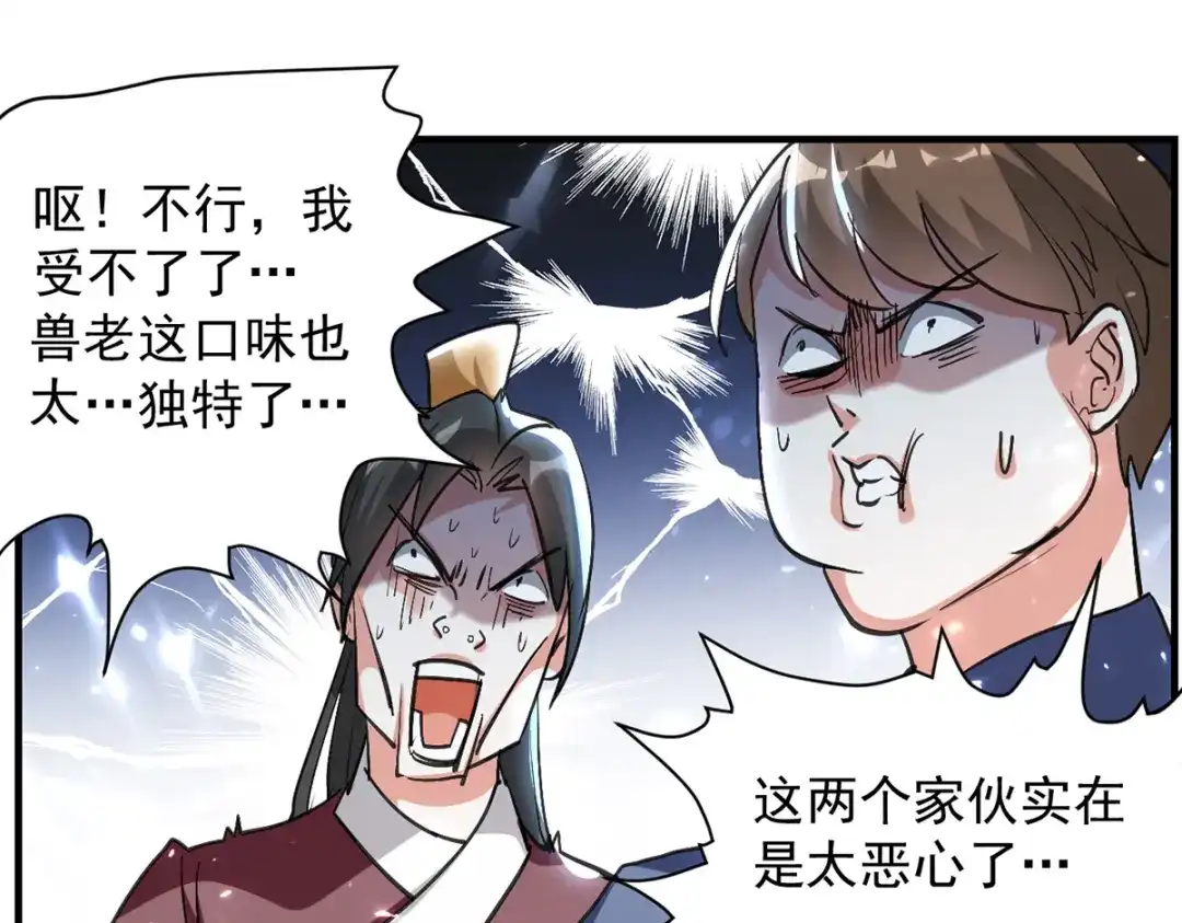 《我狂暴升级》第45话 兽老出马 第52页