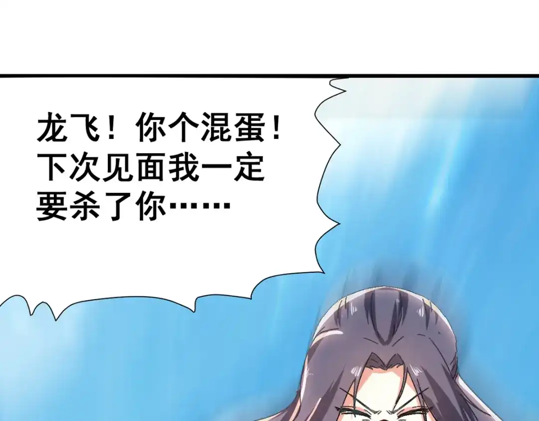 《我狂暴升级》第45话 兽老出马 第25页
