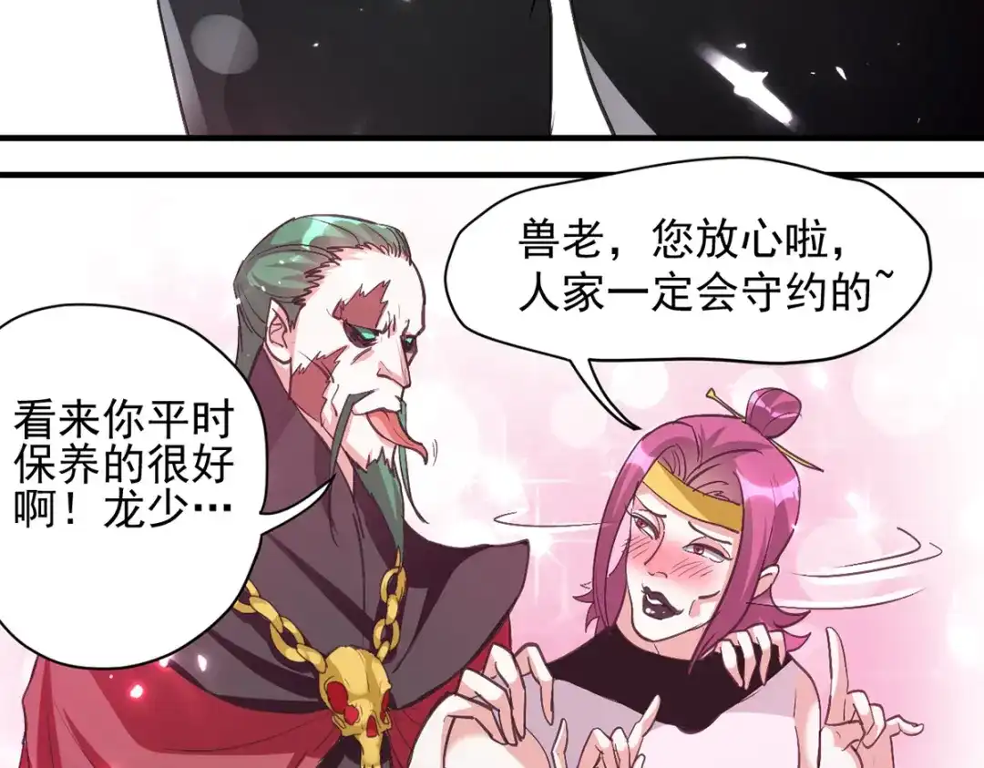 《我狂暴升级》第45话 兽老出马 第50页