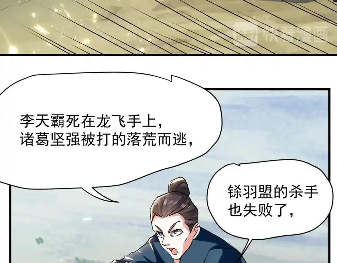 《我狂暴升级》第45话 兽老出马 第34页