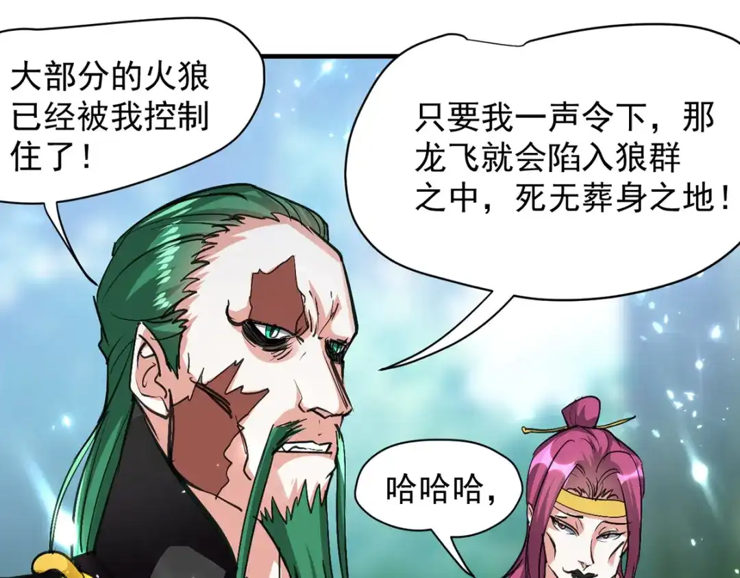 《我狂暴升级》第45话 兽老出马 第46页
