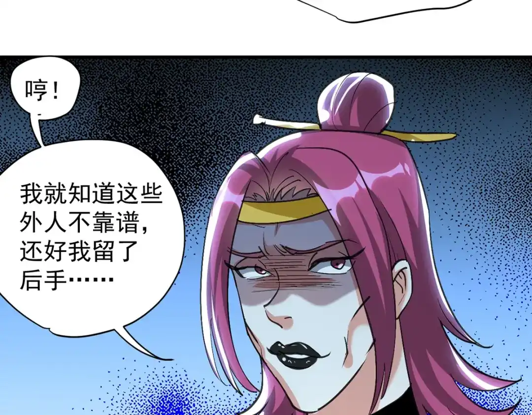 《我狂暴升级》第45话 兽老出马 第36页