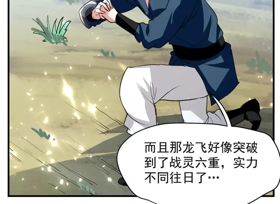 《我狂暴升级》第45话 兽老出马 第35页