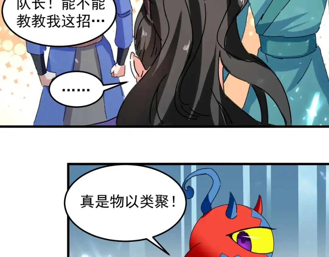 《我狂暴升级》第45话 兽老出马 第30页