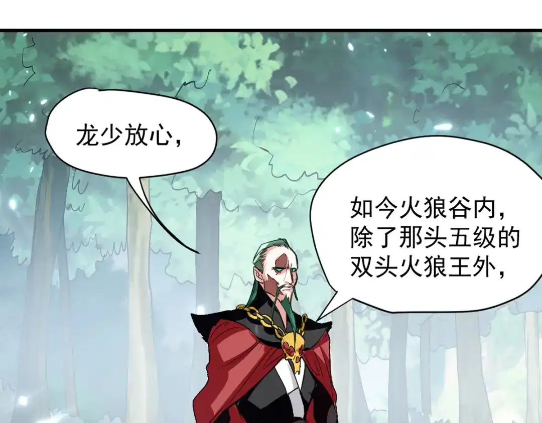 《我狂暴升级》第45话 兽老出马 第43页