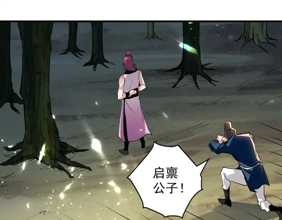 《我狂暴升级》第45话 兽老出马 第33页