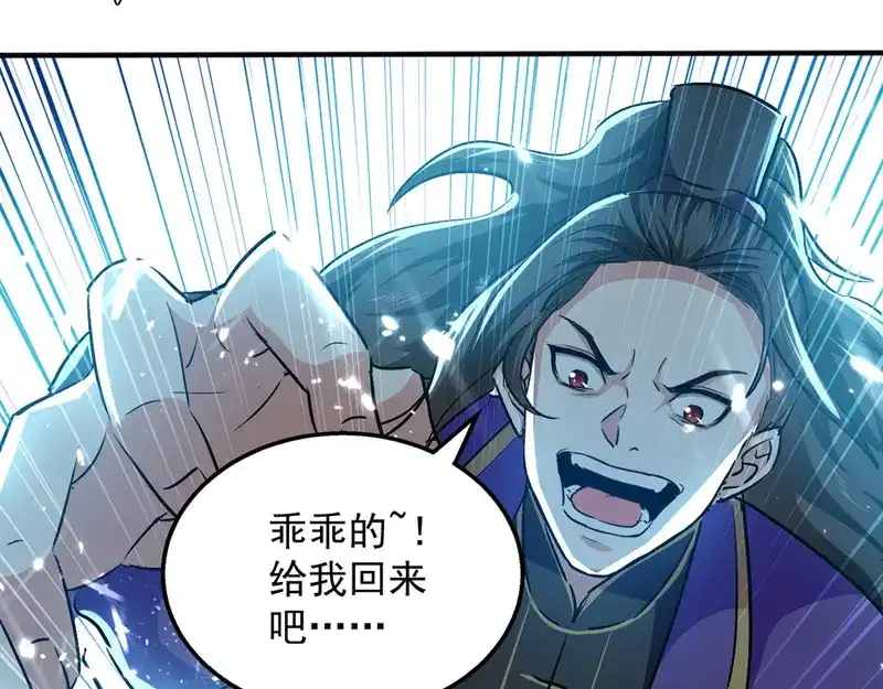 《我狂暴升级》第45话 兽老出马 第10页