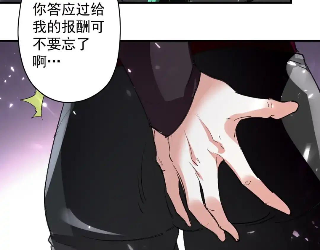 《我狂暴升级》第45话 兽老出马 第49页