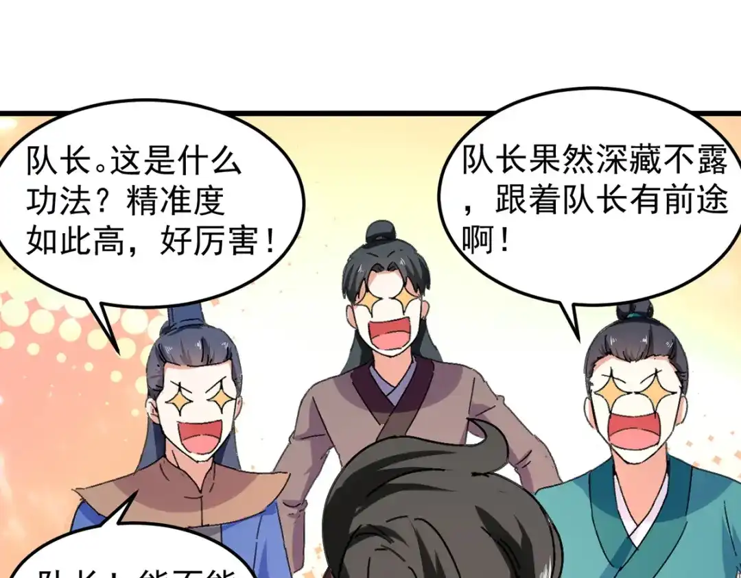 《我狂暴升级》第45话 兽老出马 第29页