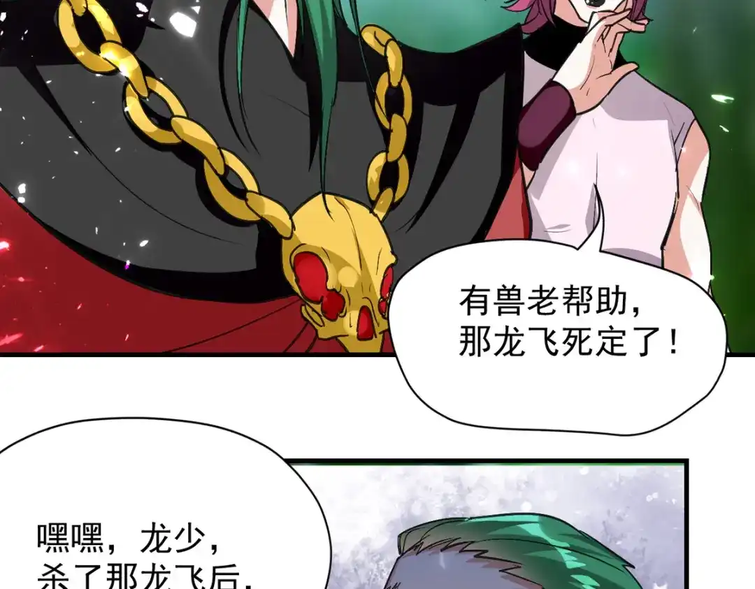 《我狂暴升级》第45话 兽老出马 第47页