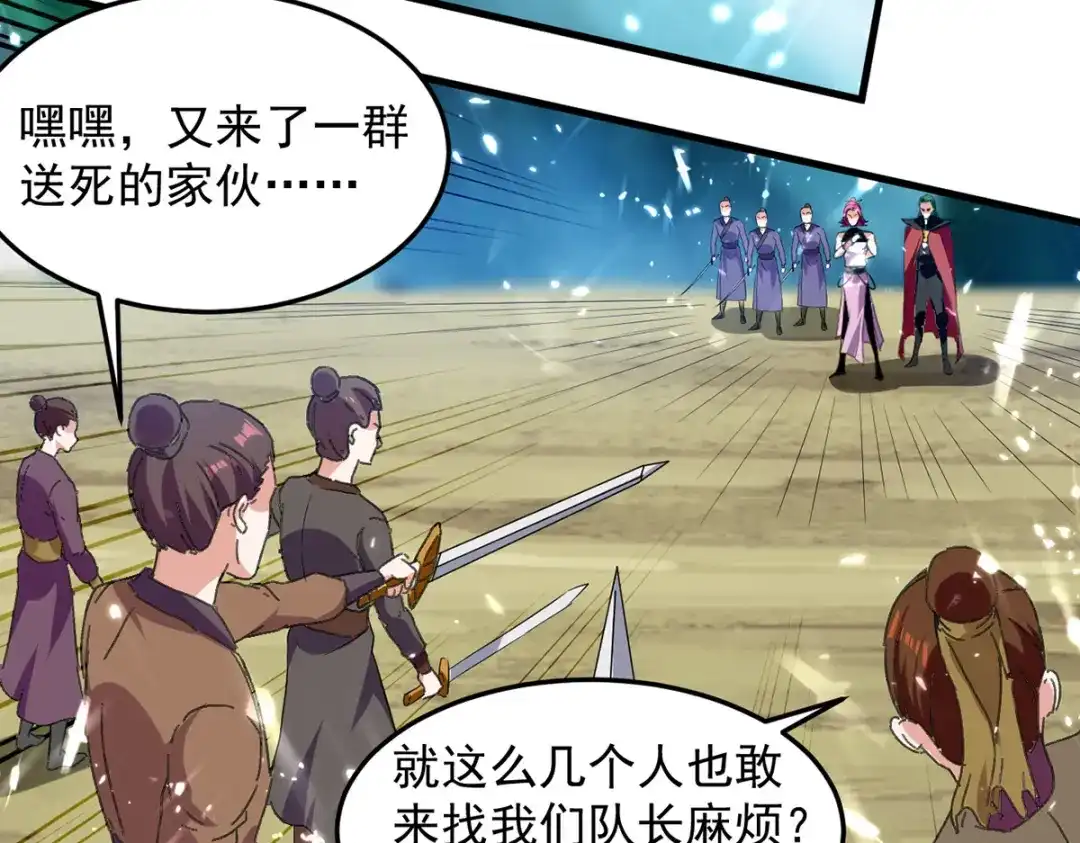 《我狂暴升级》第46话 包围 第22页