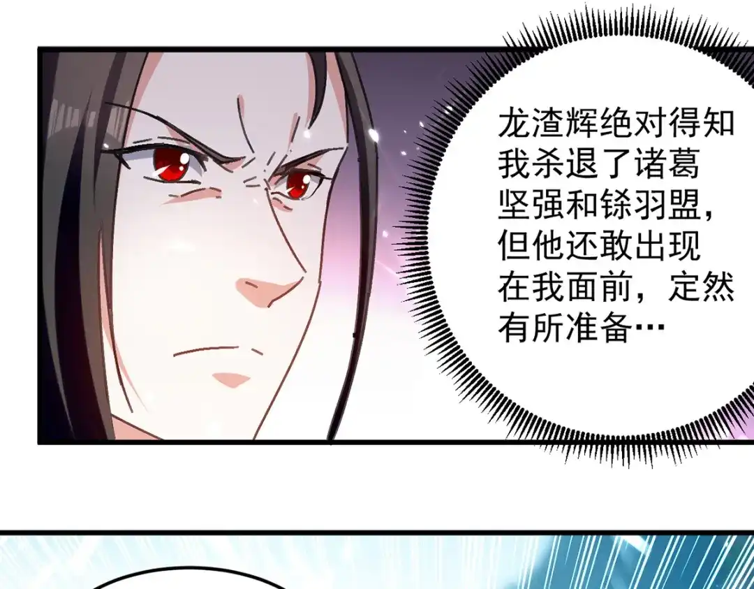 《我狂暴升级》第46话 包围 第25页