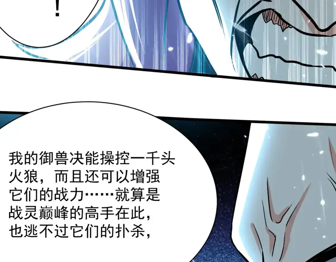 《我狂暴升级》第46话 包围 第54页