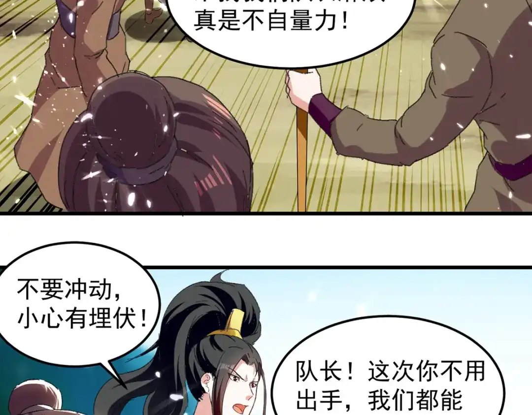 《我狂暴升级》第46话 包围 第23页
