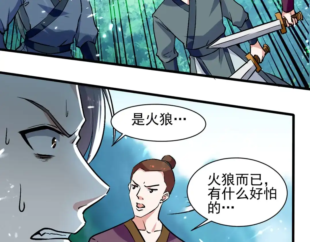 《我狂暴升级》第46话 包围 第39页