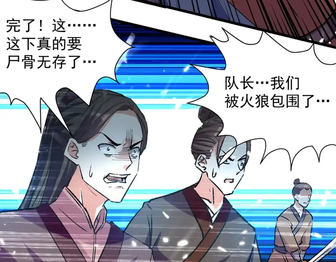 《我狂暴升级》第46话 包围 第44页
