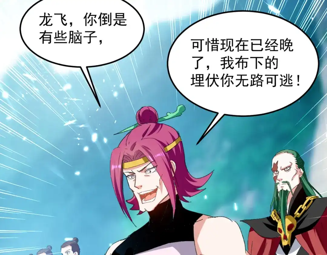 《我狂暴升级》第46话 包围 第26页