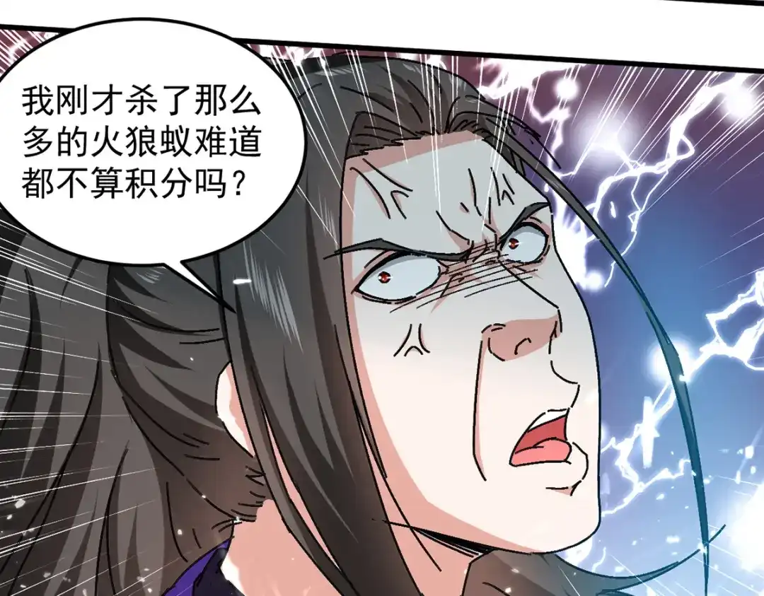 《我狂暴升级》第46话 包围 第7页