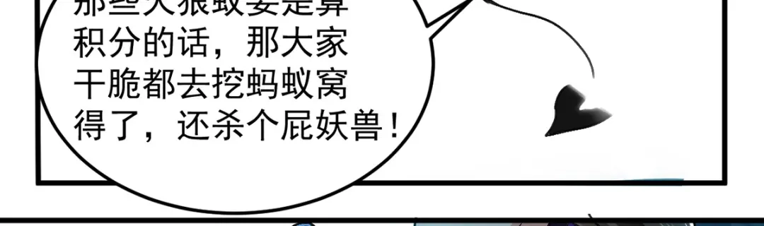 《我狂暴升级》第46话 包围 第9页