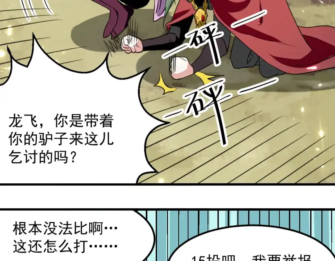 《我狂暴升级》第47话 色驴 第37页