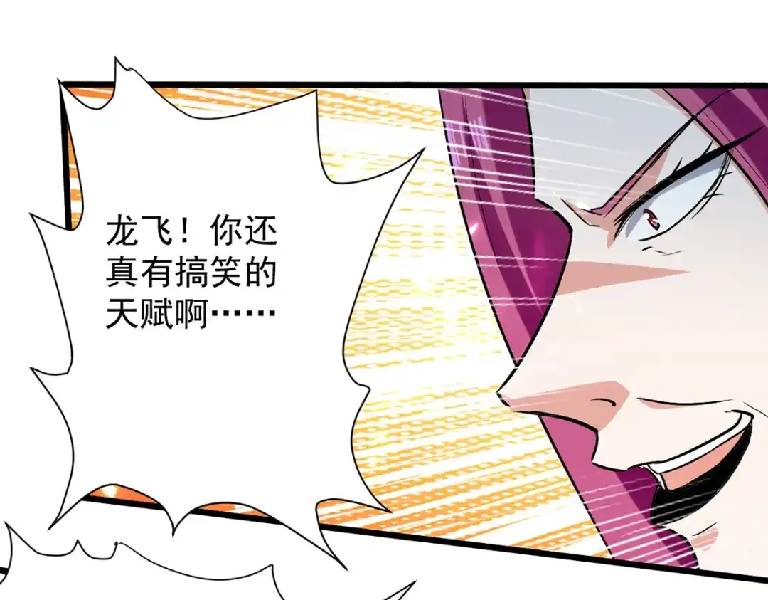 《我狂暴升级》第47话 色驴 第48页