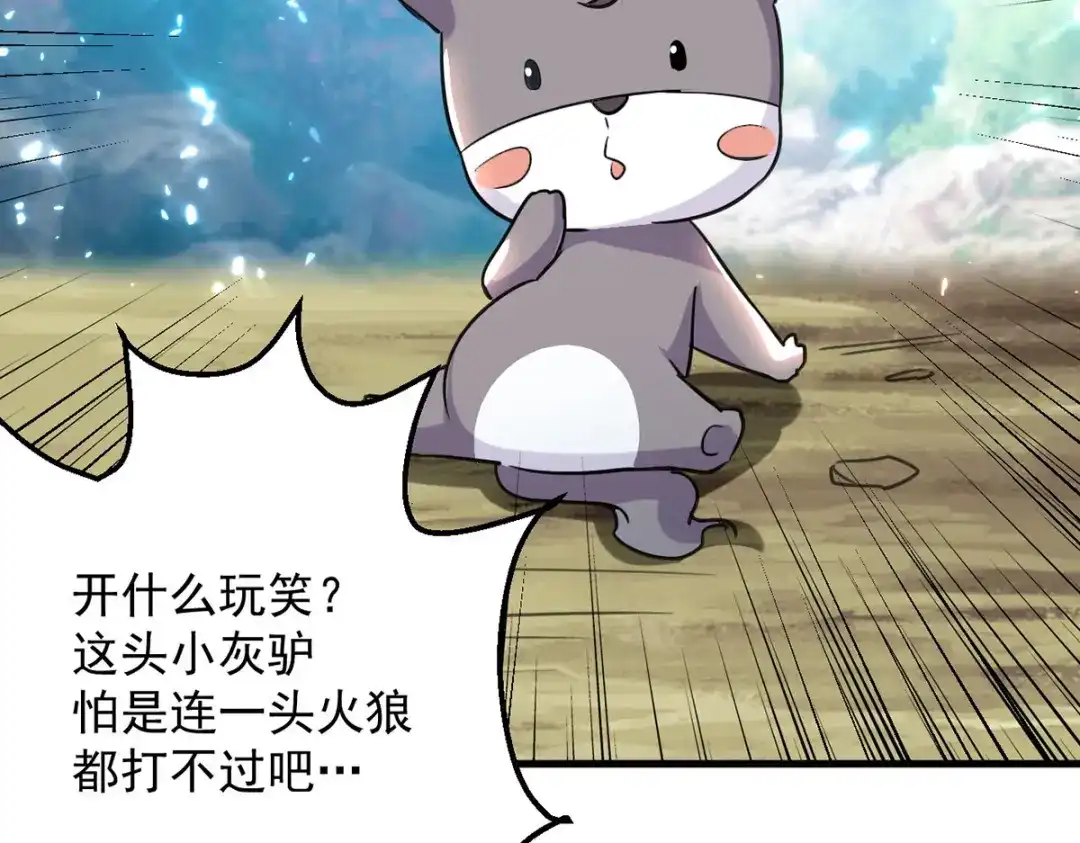 《我狂暴升级》第47话 色驴 第25页