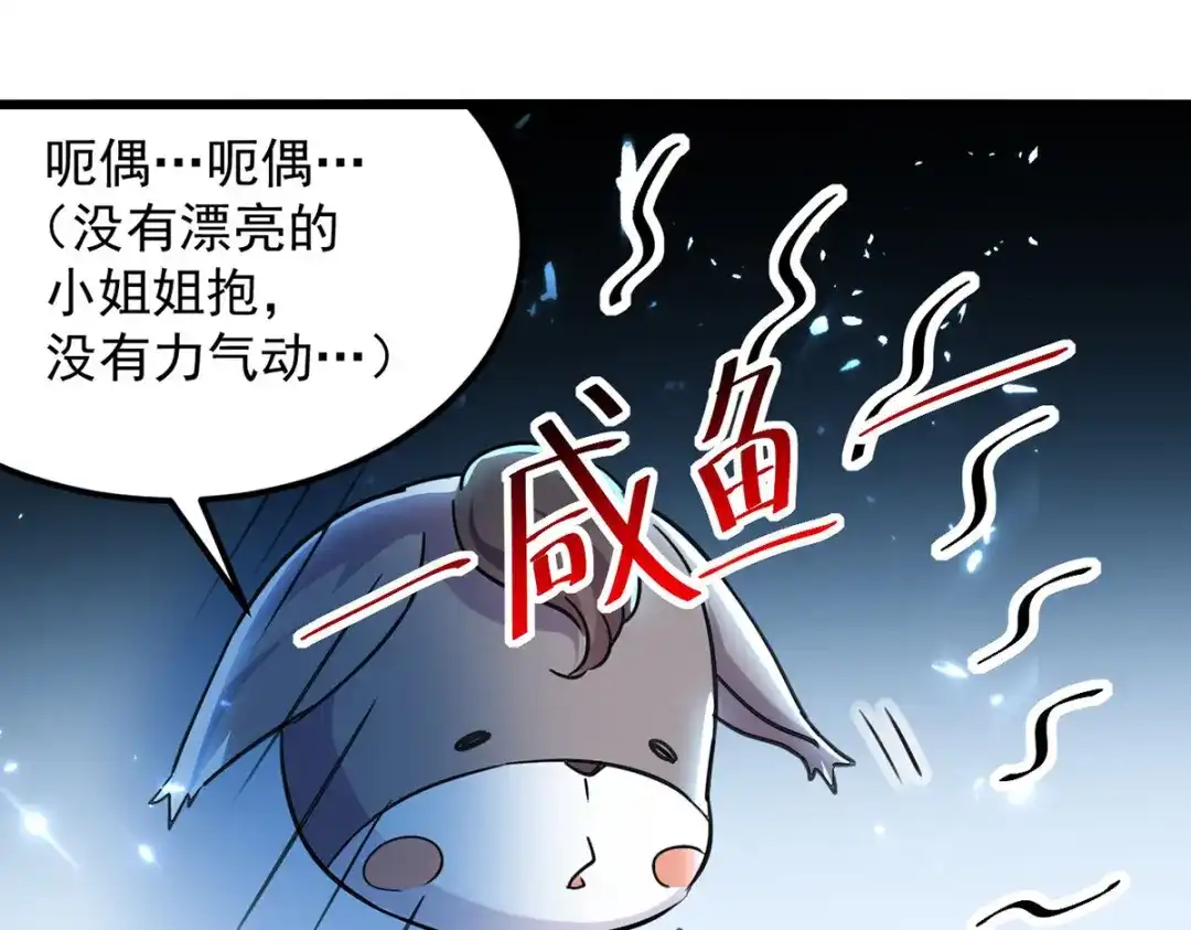 《我狂暴升级》第47话 色驴 第34页