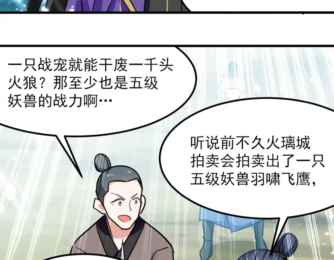 《我狂暴升级》第47话 色驴 第2页