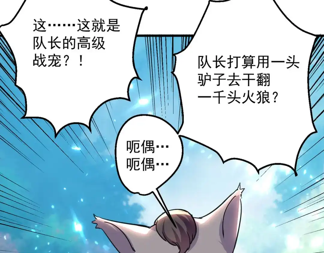 《我狂暴升级》第47话 色驴 第24页